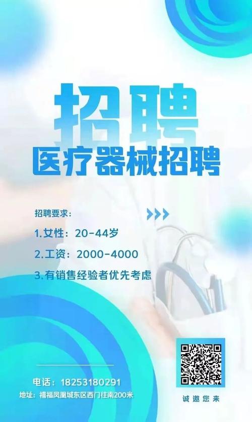 微济阳招聘医疗器械招聘销售20004000元